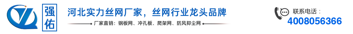 河北強(qiáng)佑金屬制品有限公司